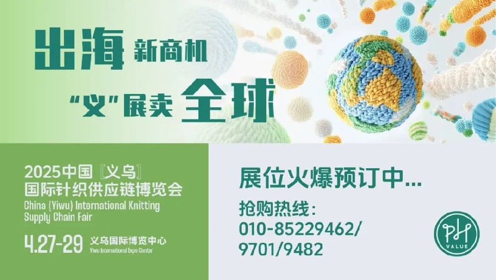 义乌“首发” 出海新商机！2025 PH Value 义乌展定档4月27-29日