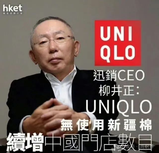 又当又立？优衣库创始人表示不使用新疆棉花，但中国供应链不可替代
