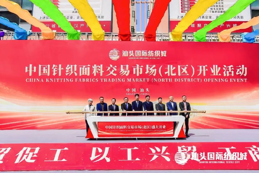 汕头国际纺织城中国针织面料交易市场（北区）盛大开业