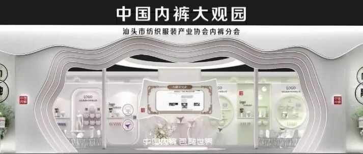 第二届中国内裤文化节，诚邀您共同见证“小内裤，大未来”