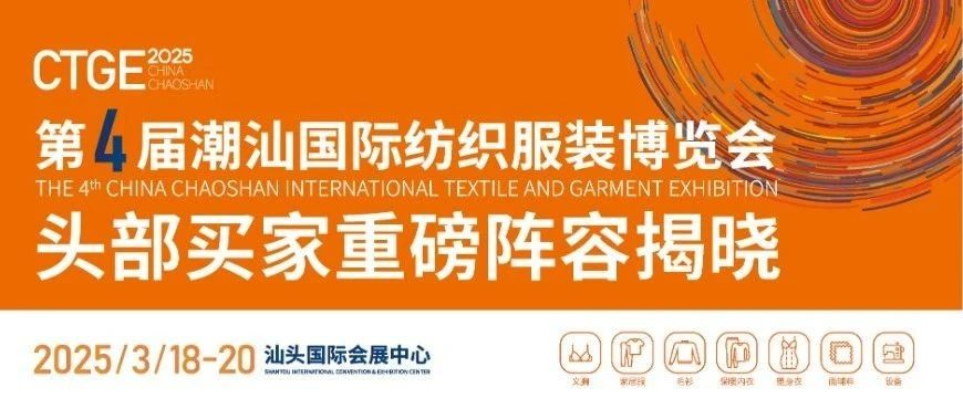 剧透！第4届潮汕服博会头部买家重磅阵容揭晓~