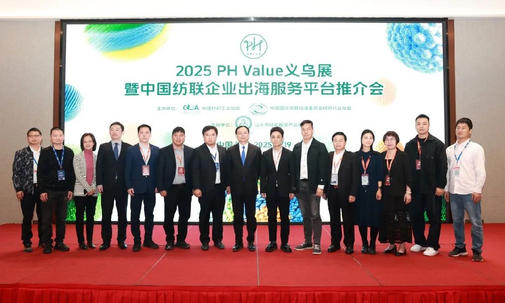 全方位护航企业“出海”！2025 PH Value义乌展暨中国纺联企业出海服务平台推介会在汕头举办