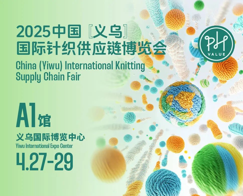 启幕！“义”气风发 扬帆出海 2025PH VALUE义乌展带您探索“出海新商机”
