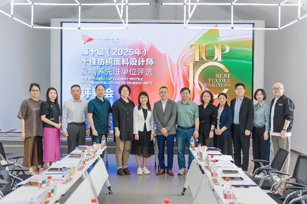 挖掘创新人才，激发产业活力！“第十届（2025年）十佳纺织面料设计师及培养先进单位评选”评审会于柯桥举行