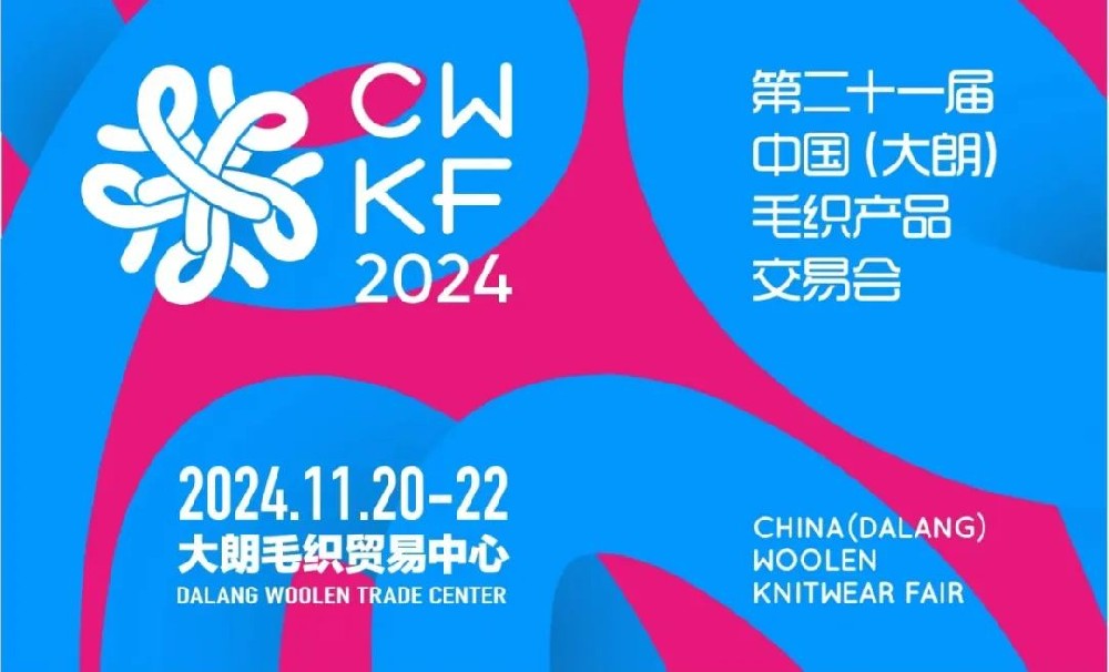 收官！AI+来莞定制成亮点！第二十一届“织交会”圆满落幕！意向成交额达35亿元！