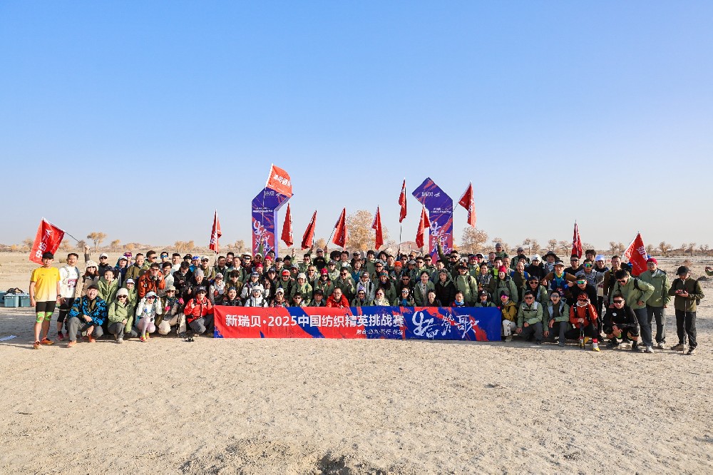 步履不停，唱响“生命赞歌”！新瑞贝·2025中国纺织精英挑战赛重返新疆