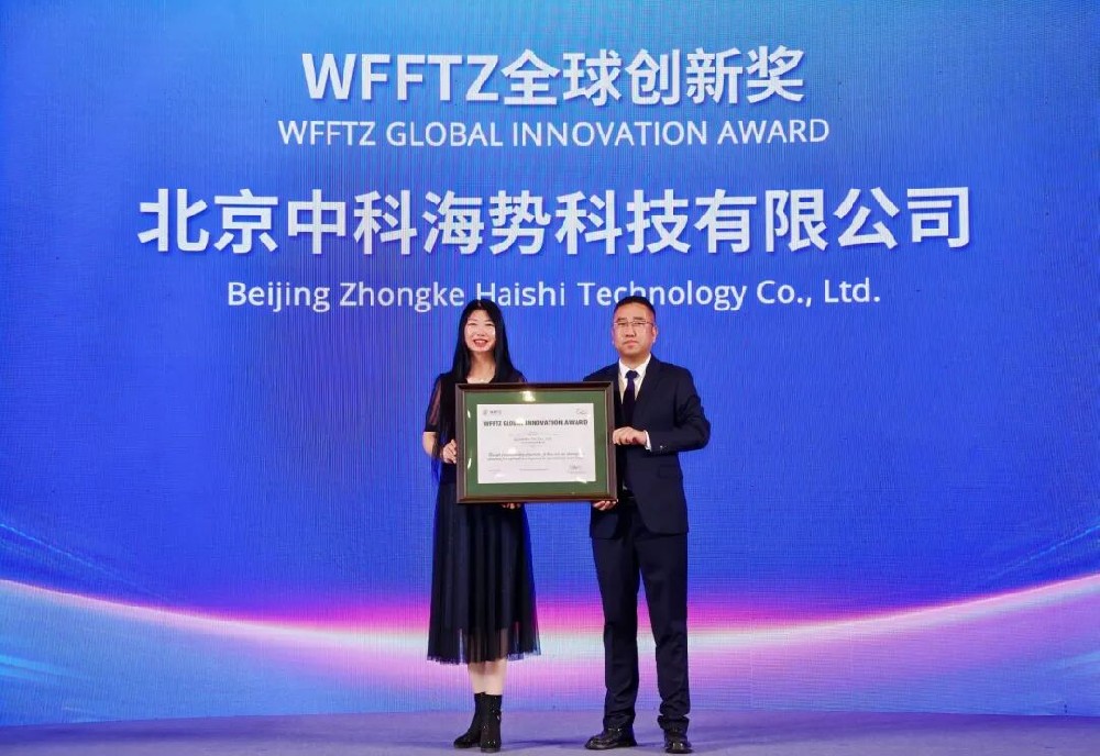 喜报 | 以绿色科技织就可持续未来：中科海势荣获WFFTZ全球创新奖