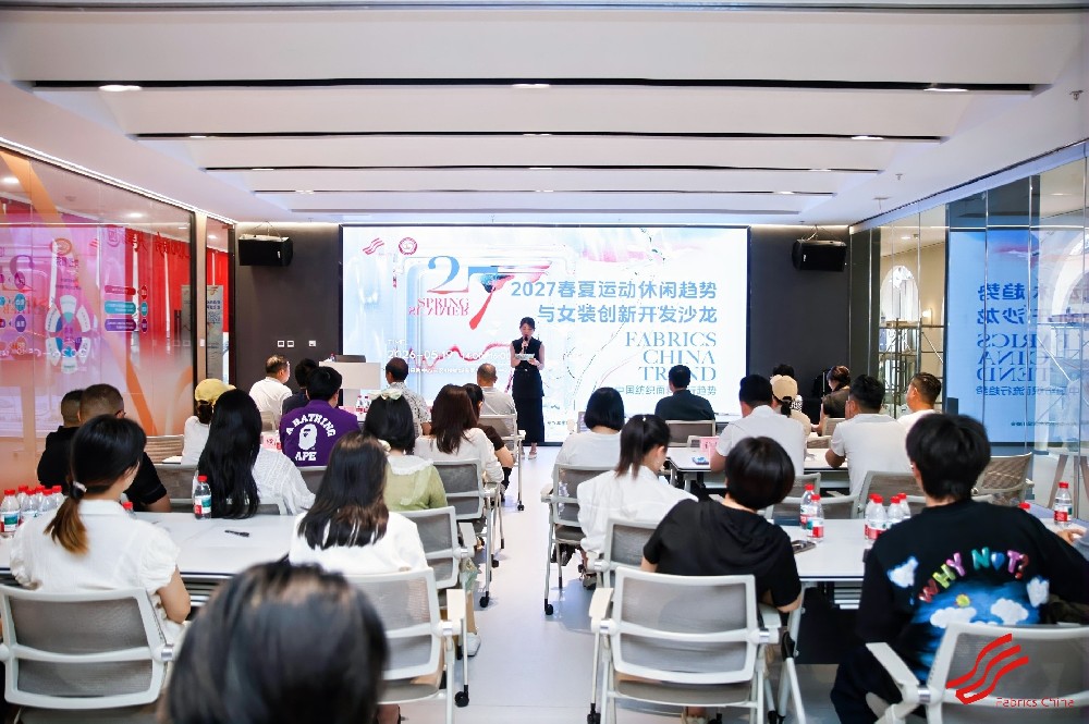 链接日常运动与大众时尚！2027春夏面料趋势沙龙深度解析专精产品开发
